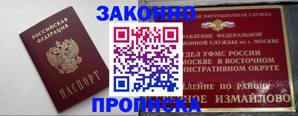 временная регистрация гарантия в Шимановске