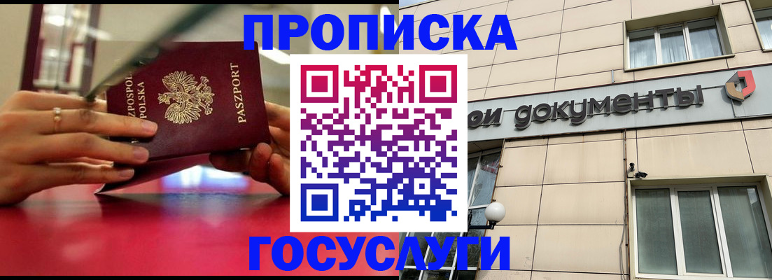 временная регистрация недорого в Шимановске