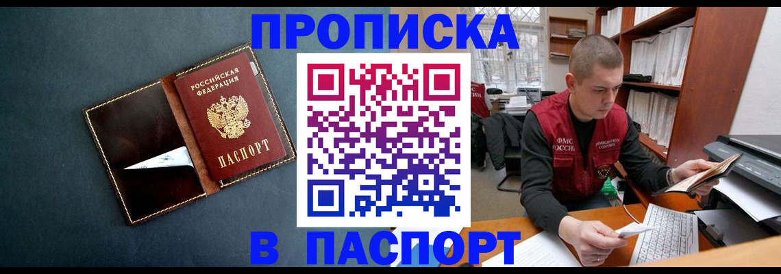 миграционный учет в Шимановске
