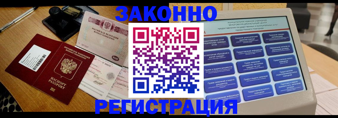 прописка для военкомата в Шимановске